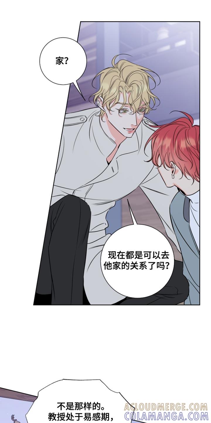 麻烦的爱情 - 第55章：告诉你一件事 - 第19张图