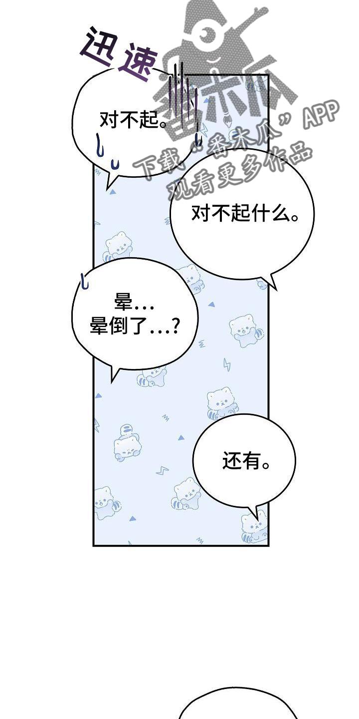 《被男人掌控生死》第56章：结束 第2页