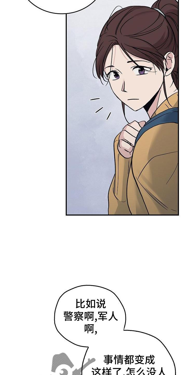 《被男人掌控生死》第56章：结束 第16页