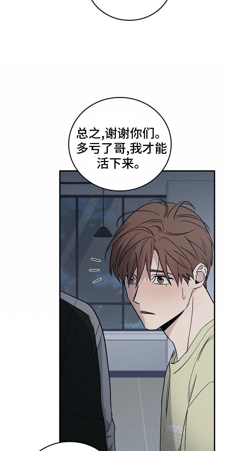 《被男人掌控生死》第56章：结束 第8页