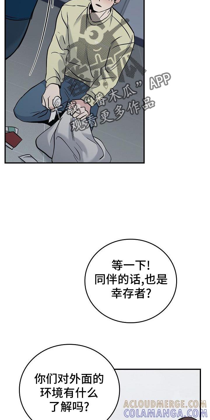 《被男人掌控生死》第56章：结束 第15页