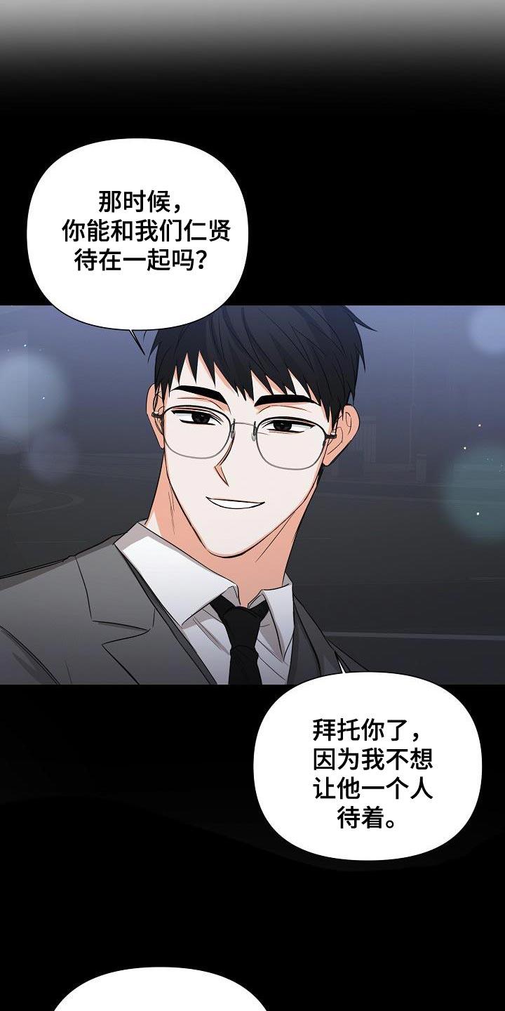 《逢九年》第56章：【第二季】被赶出来 第12页