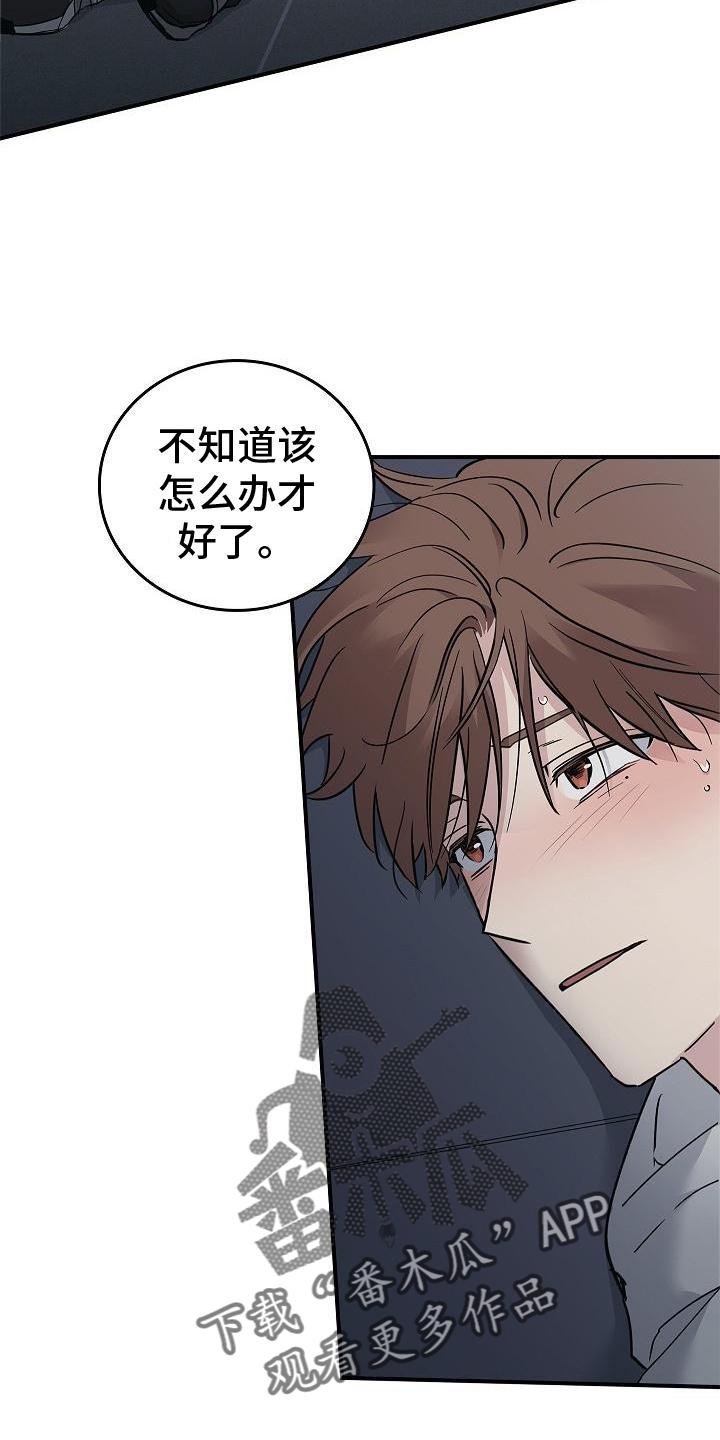 《被男人掌控生死》第56章：结束 第30页