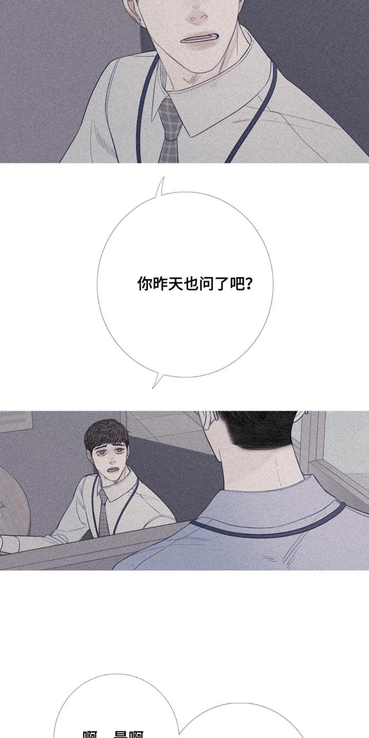 《鬼门关》第56章：【第二季】出差 第18页