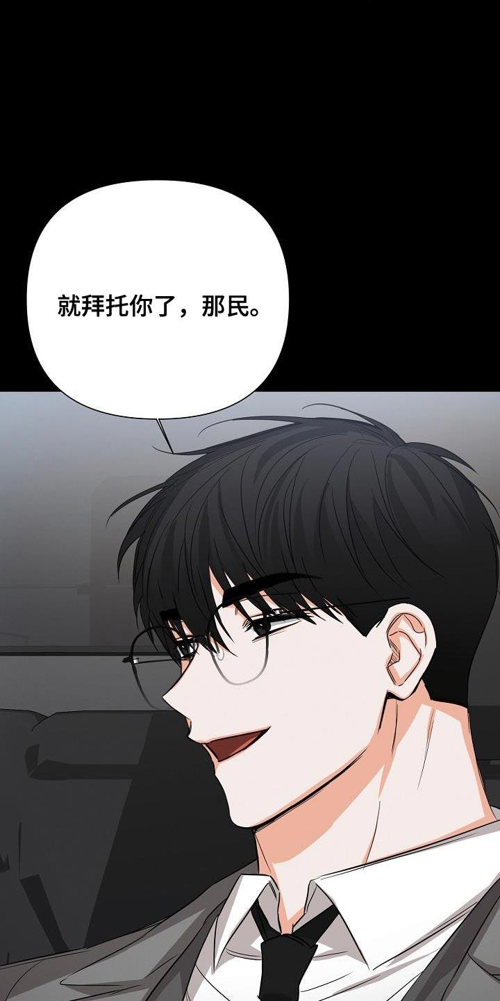 《逢九年》第56章：【第二季】被赶出来 第16页