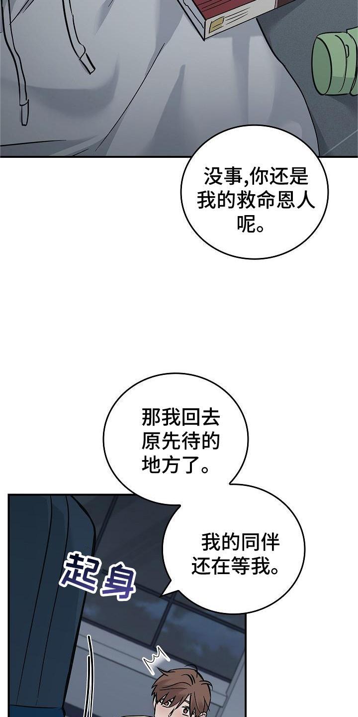 《被男人掌控生死》第56章：结束 第14页