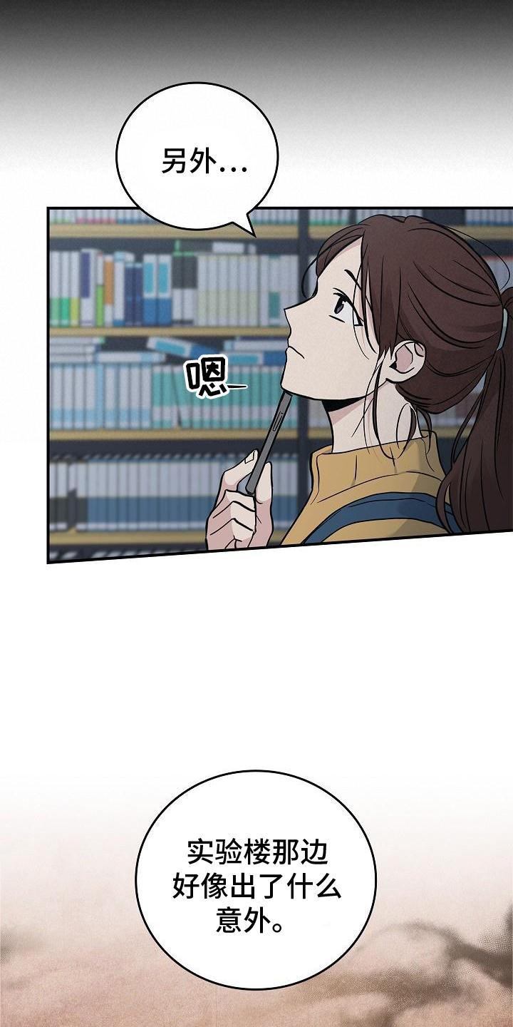 《被男人掌控生死》第56章：结束 第22页