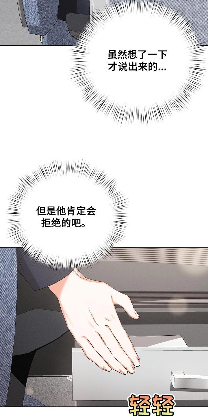《逢九年》第56章：【第二季】被赶出来 第20页