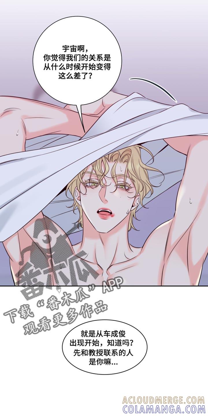 麻烦的爱情 - 第56章：有件事拜托你（第一季完结） - 第9张图