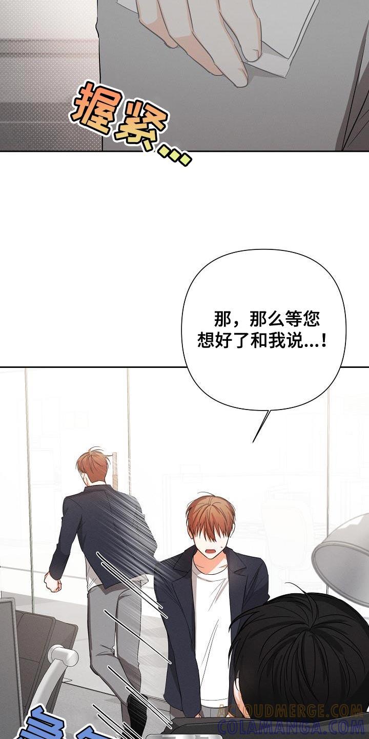 《逢九年》第56章：【第二季】被赶出来 第7页