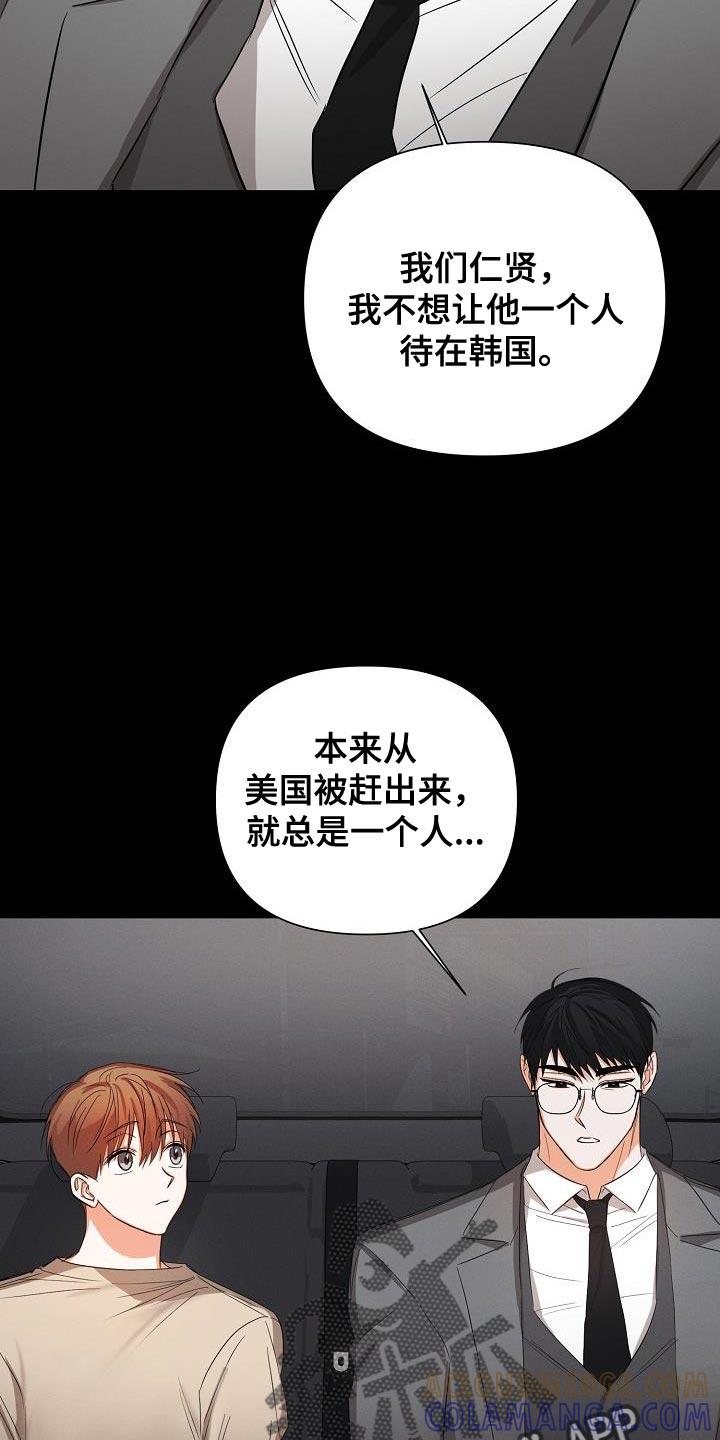 《逢九年》第56章：【第二季】被赶出来 第17页