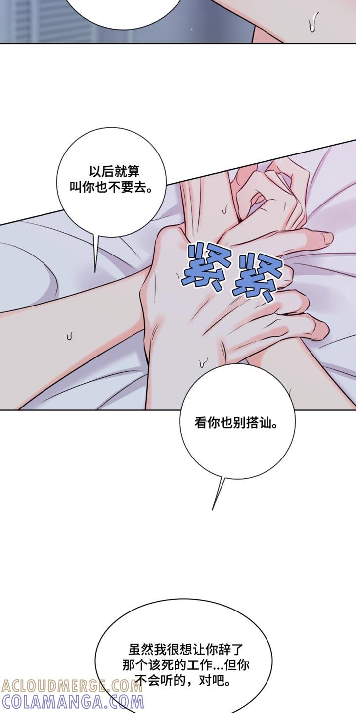 麻烦的爱情 - 第56章：有件事拜托你（第一季完结） - 第15张图