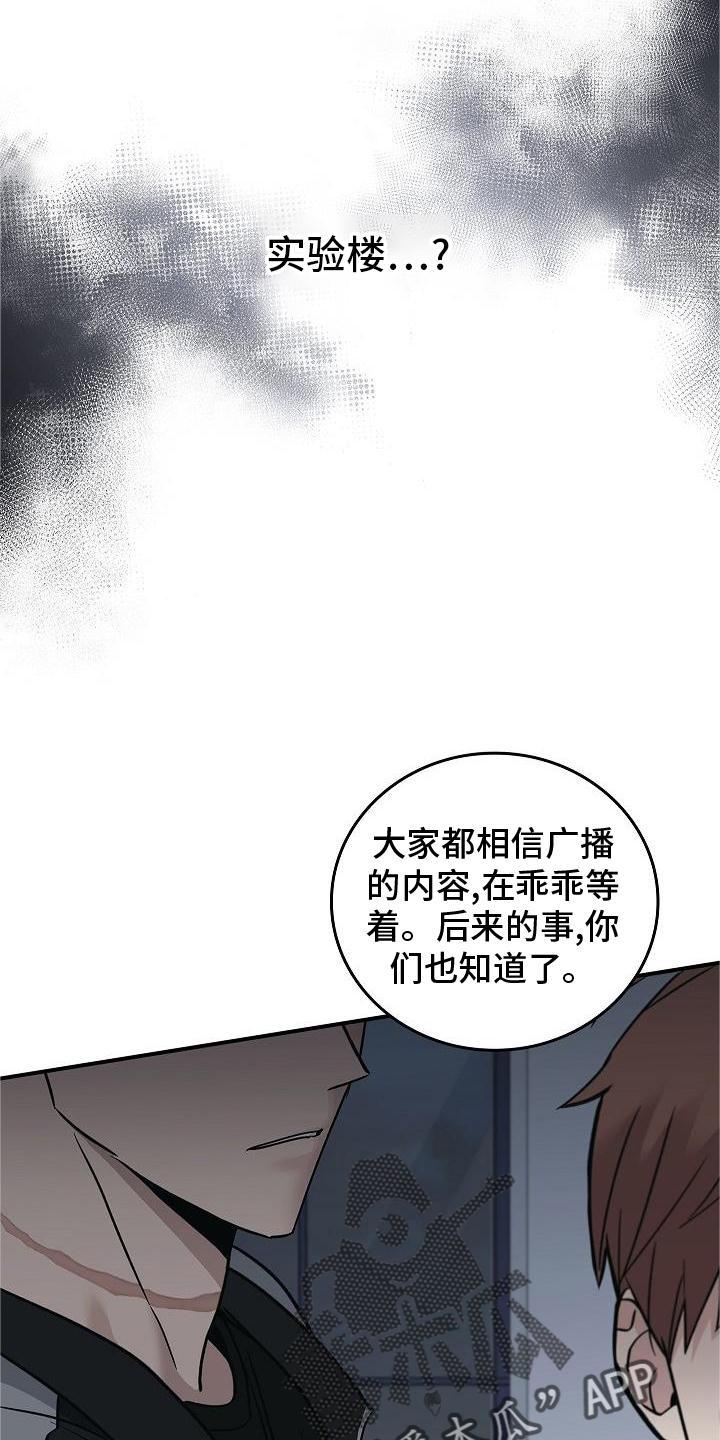 《被男人掌控生死》第56章：结束 第24页