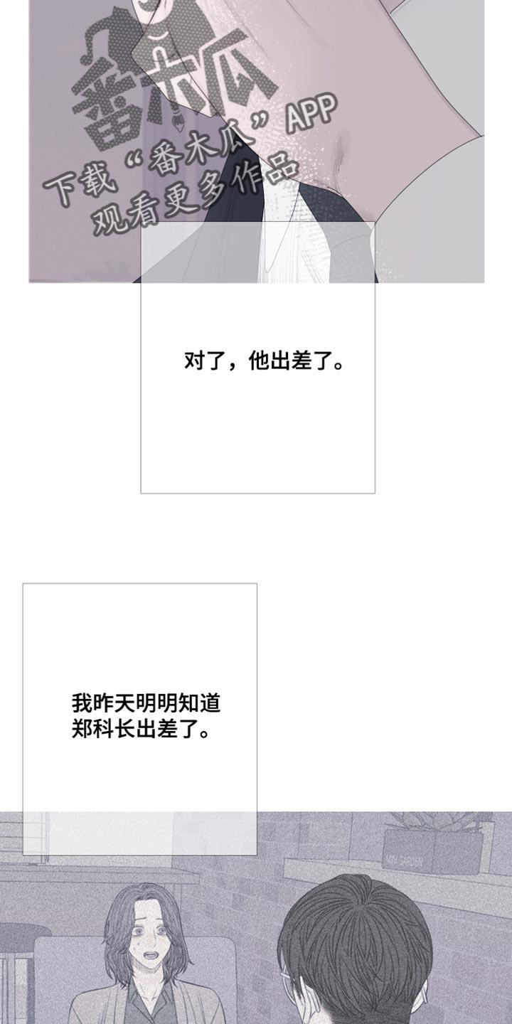 《鬼门关》第56章：【第二季】出差 第20页