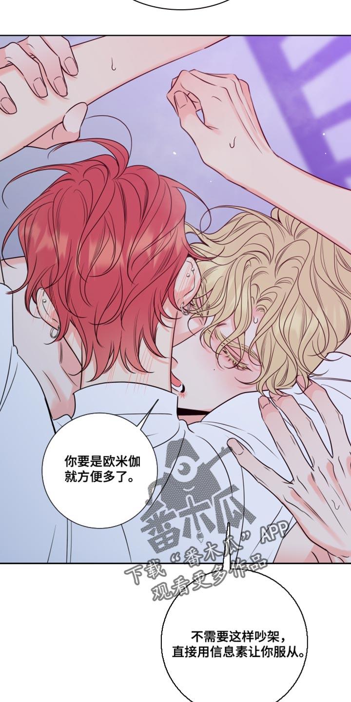 麻烦的爱情 - 第56章：有件事拜托你（第一季完结） - 第16张图