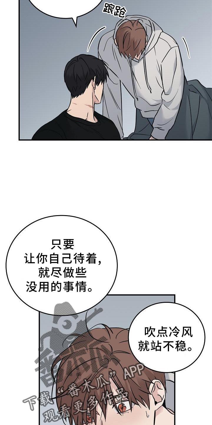 《被男人掌控生死》第57章：吃醋 第4页