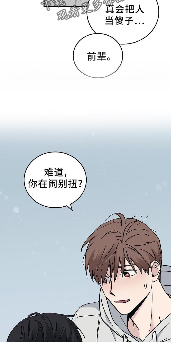 《被男人掌控生死》第57章：吃醋 第8页