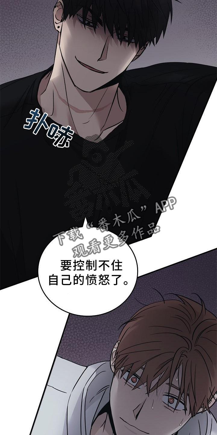 《被男人掌控生死》第57章：吃醋 第16页
