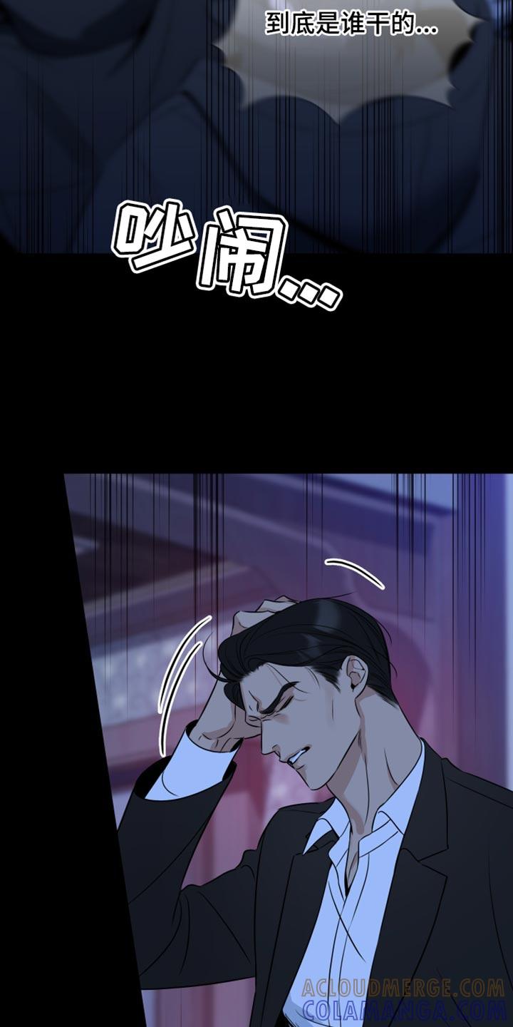 麻烦的爱情 - 第57章：【第二季】绑架 - 第7张图