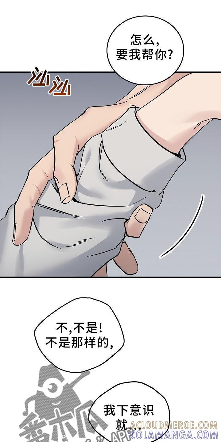 《被男人掌控生死》第57章：吃醋 第25页