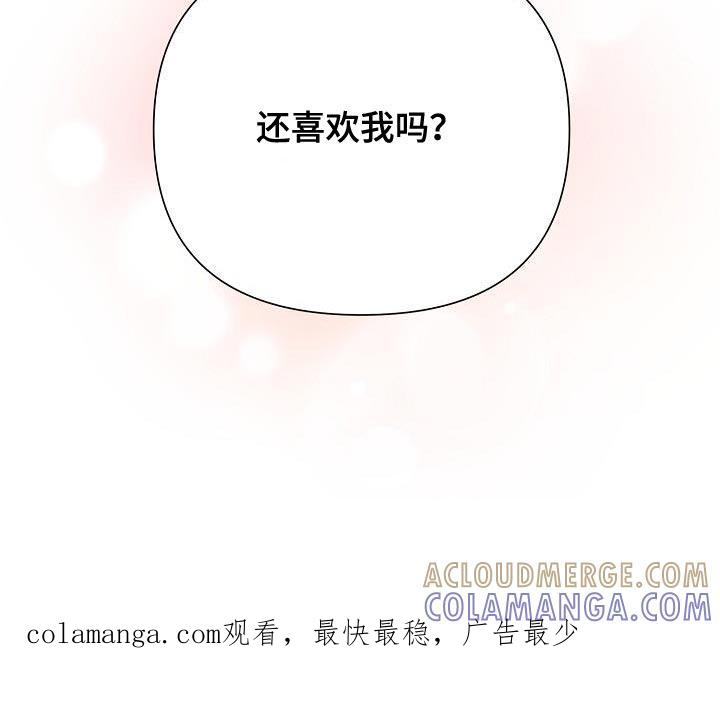 《逢九年》第57章：【第二季】还喜欢我吗？ 第31页