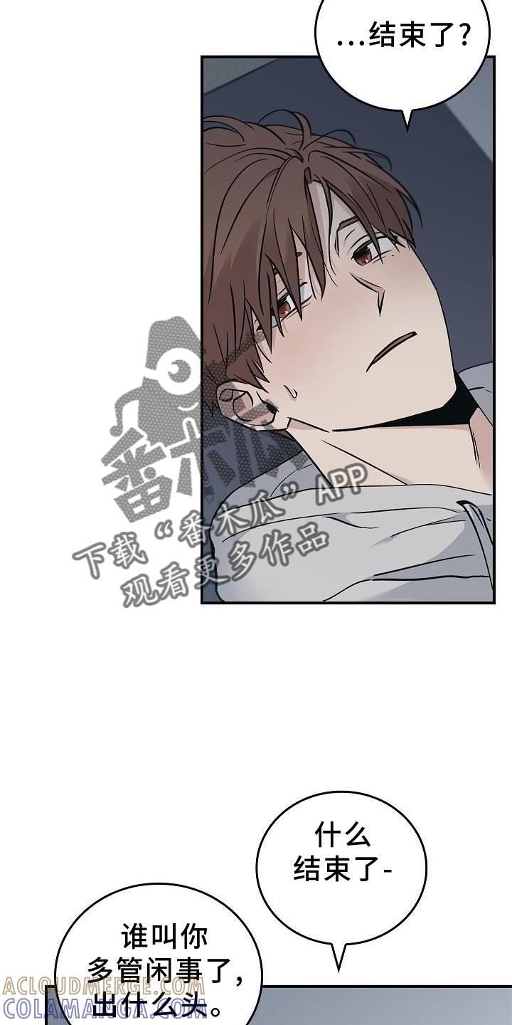 《被男人掌控生死》第57章：吃醋 第3页