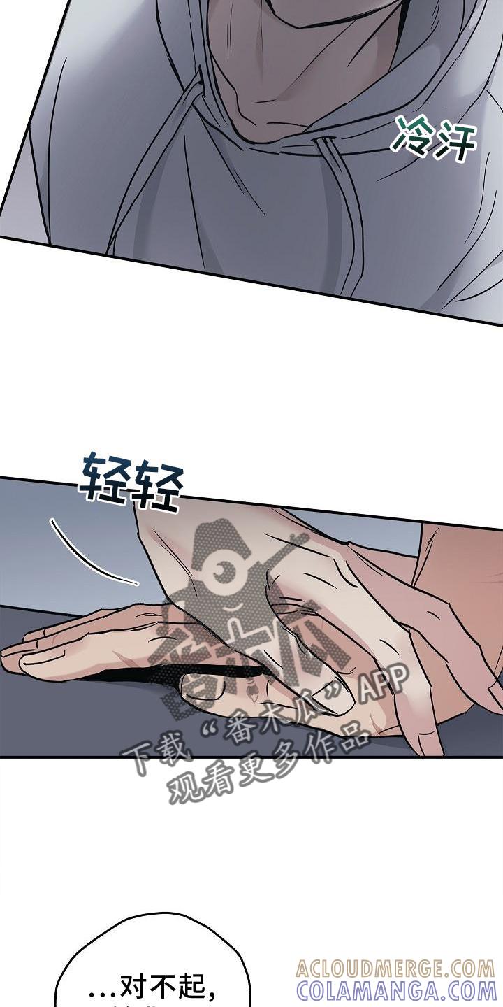 《被男人掌控生死》第57章：吃醋 第17页