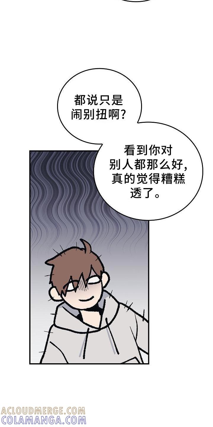 《被男人掌控生死》第57章：吃醋 第19页