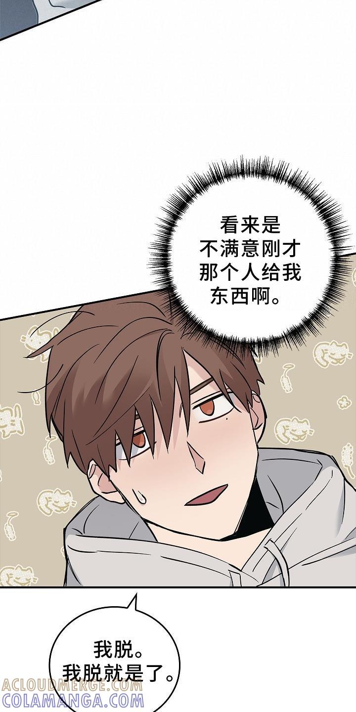 《被男人掌控生死》第57章：吃醋 第23页