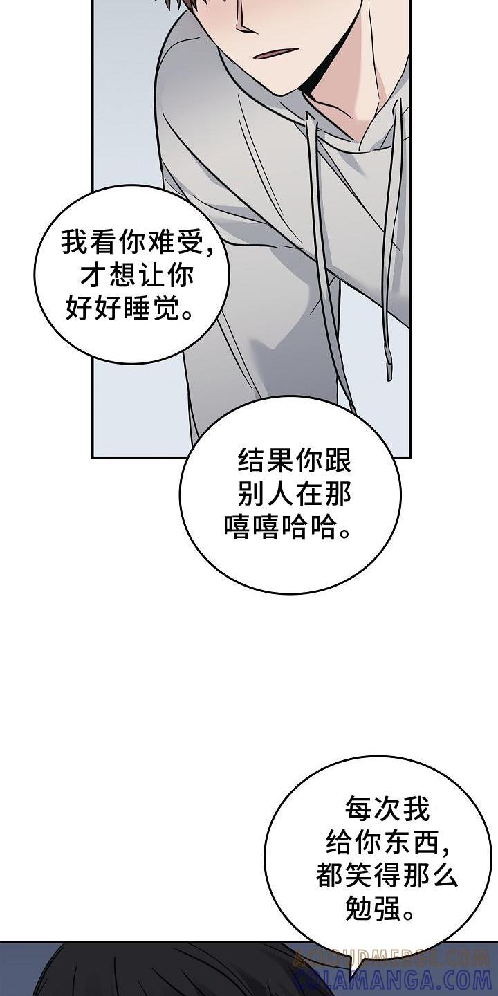 《被男人掌控生死》第57章：吃醋 第5页