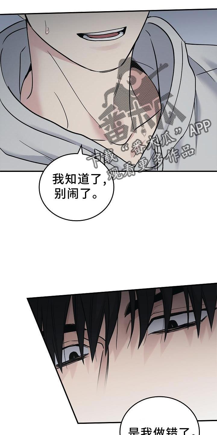 《被男人掌控生死》第57章：吃醋 第20页