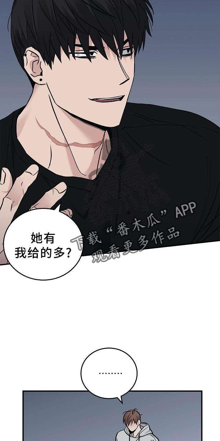《被男人掌控生死》第57章：吃醋 第6页