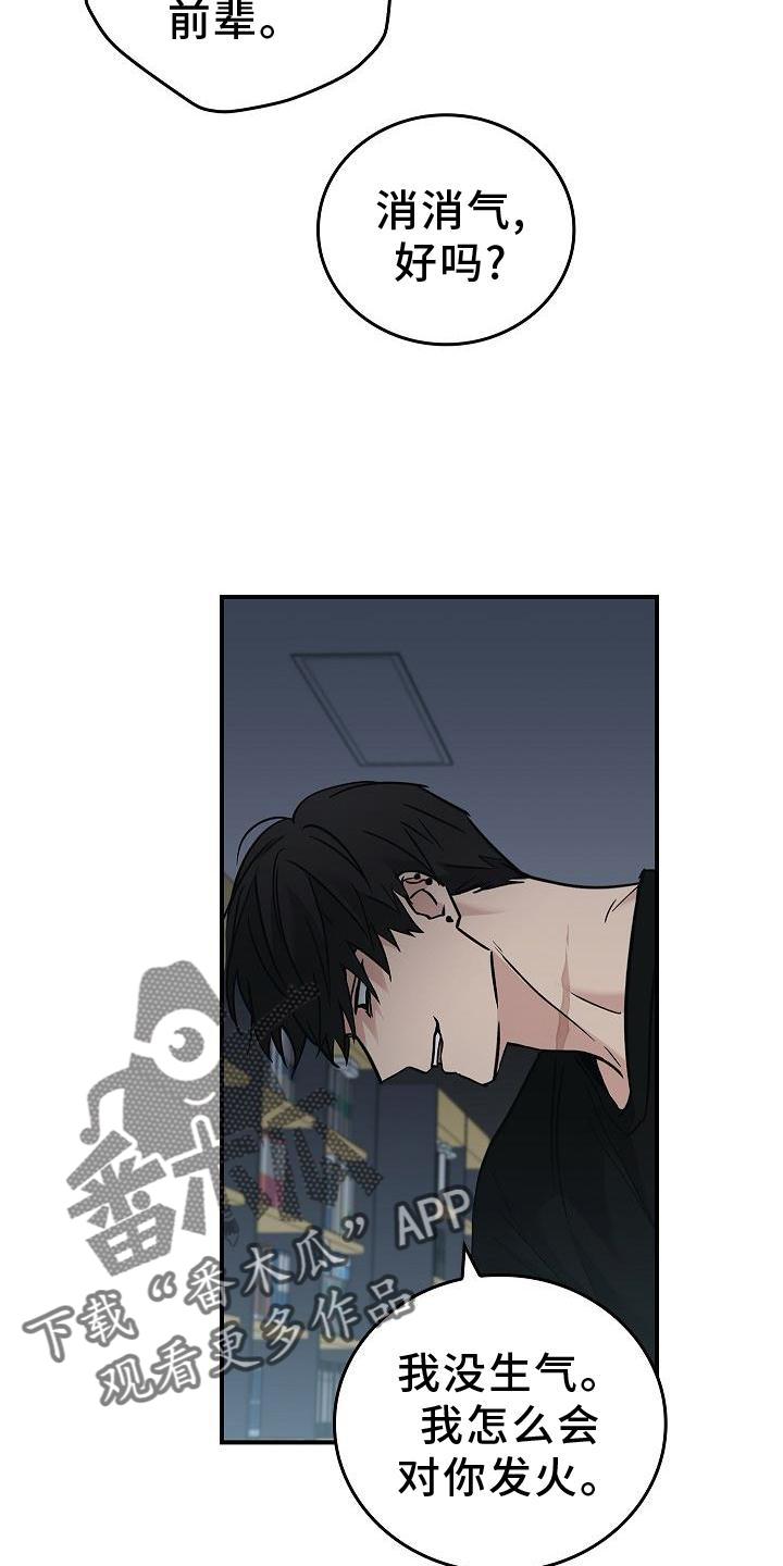 《被男人掌控生死》第57章：吃醋 第18页