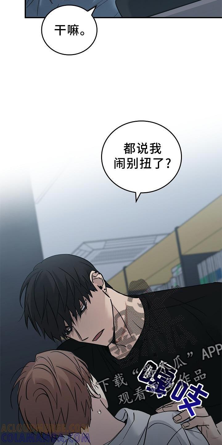 《被男人掌控生死》第57章：吃醋 第13页