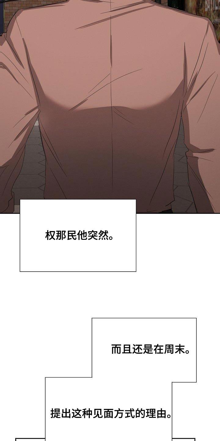 《逢九年》第57章：【第二季】还喜欢我吗？ 第22页