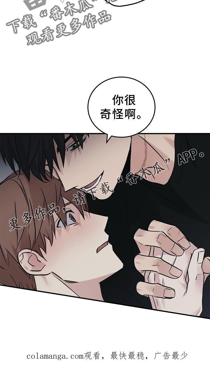 《被男人掌控生死》第57章：吃醋 第26页