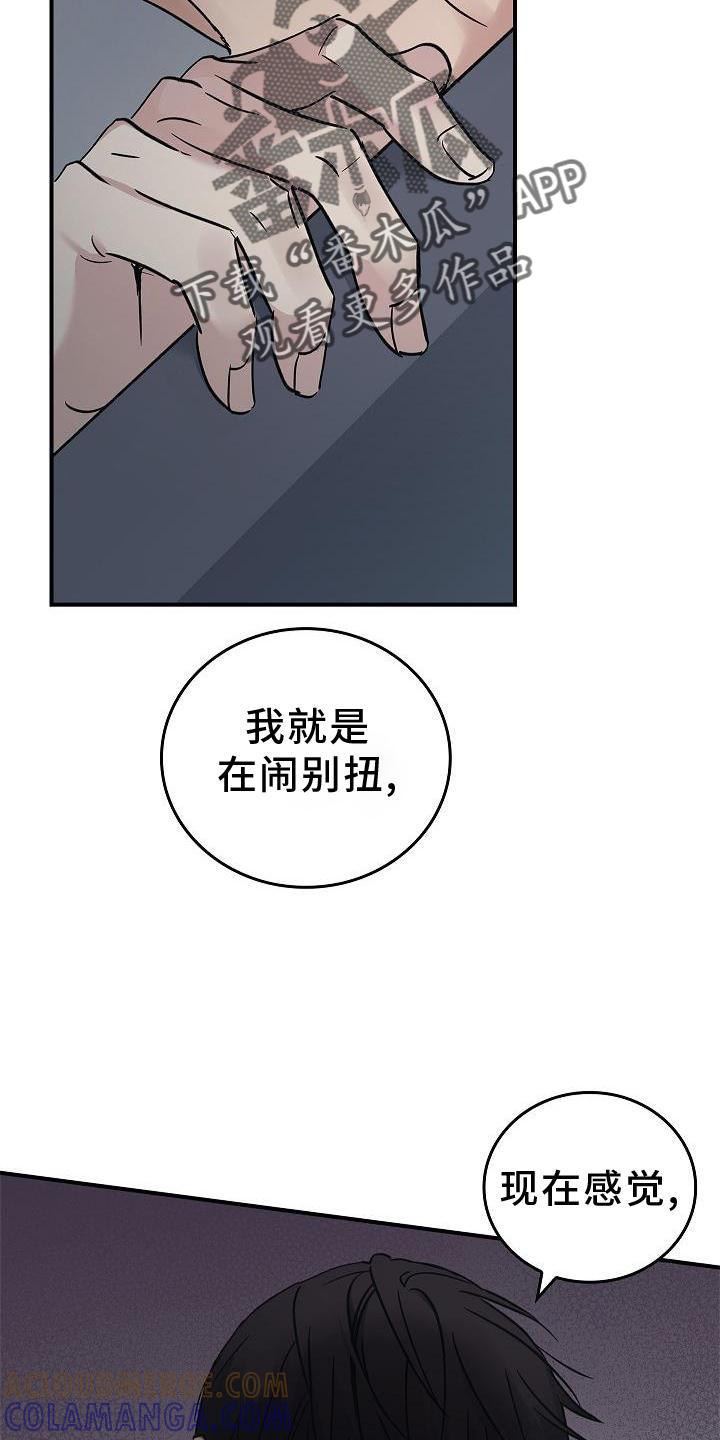 《被男人掌控生死》第57章：吃醋 第15页