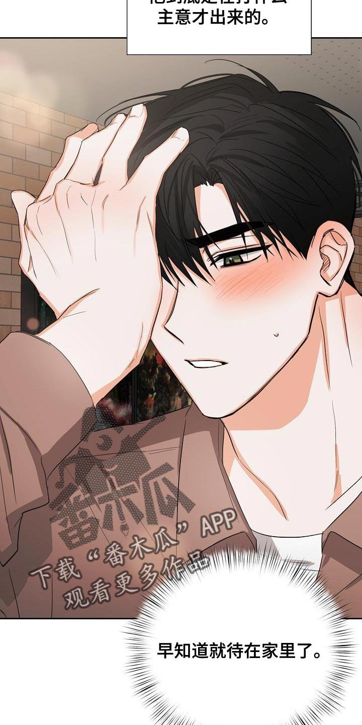 《逢九年》第57章：【第二季】还喜欢我吗？ 第24页