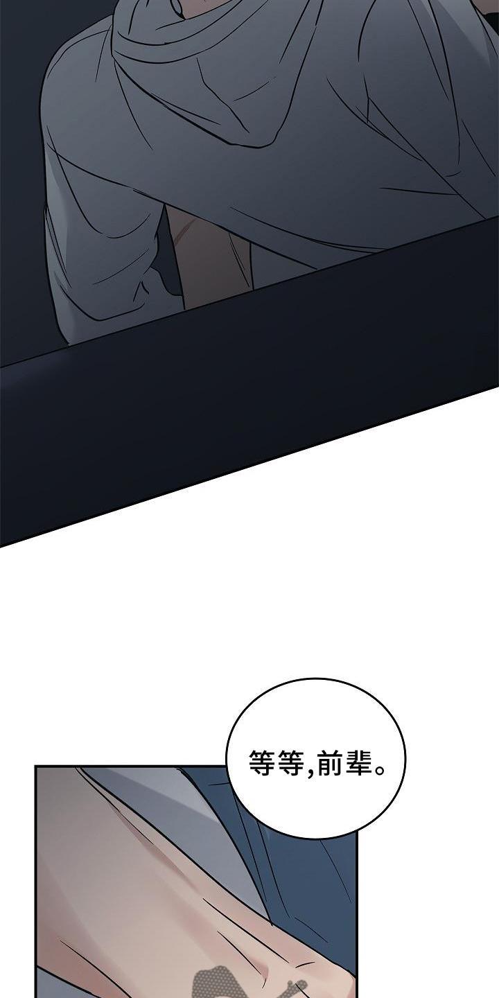 《被男人掌控生死》第57章：吃醋 第14页