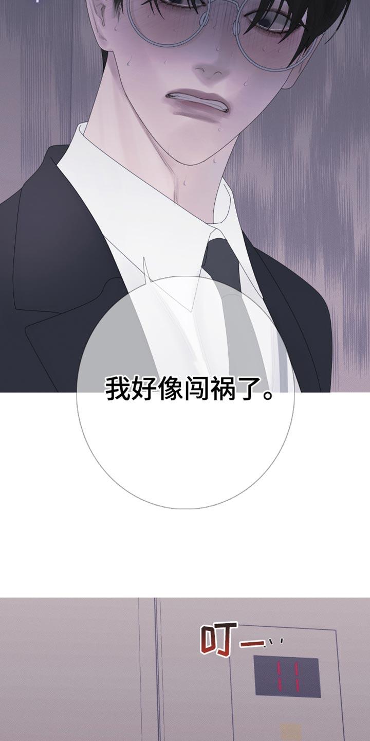 《鬼门关》第57章：【第二季】闯祸了 第20页