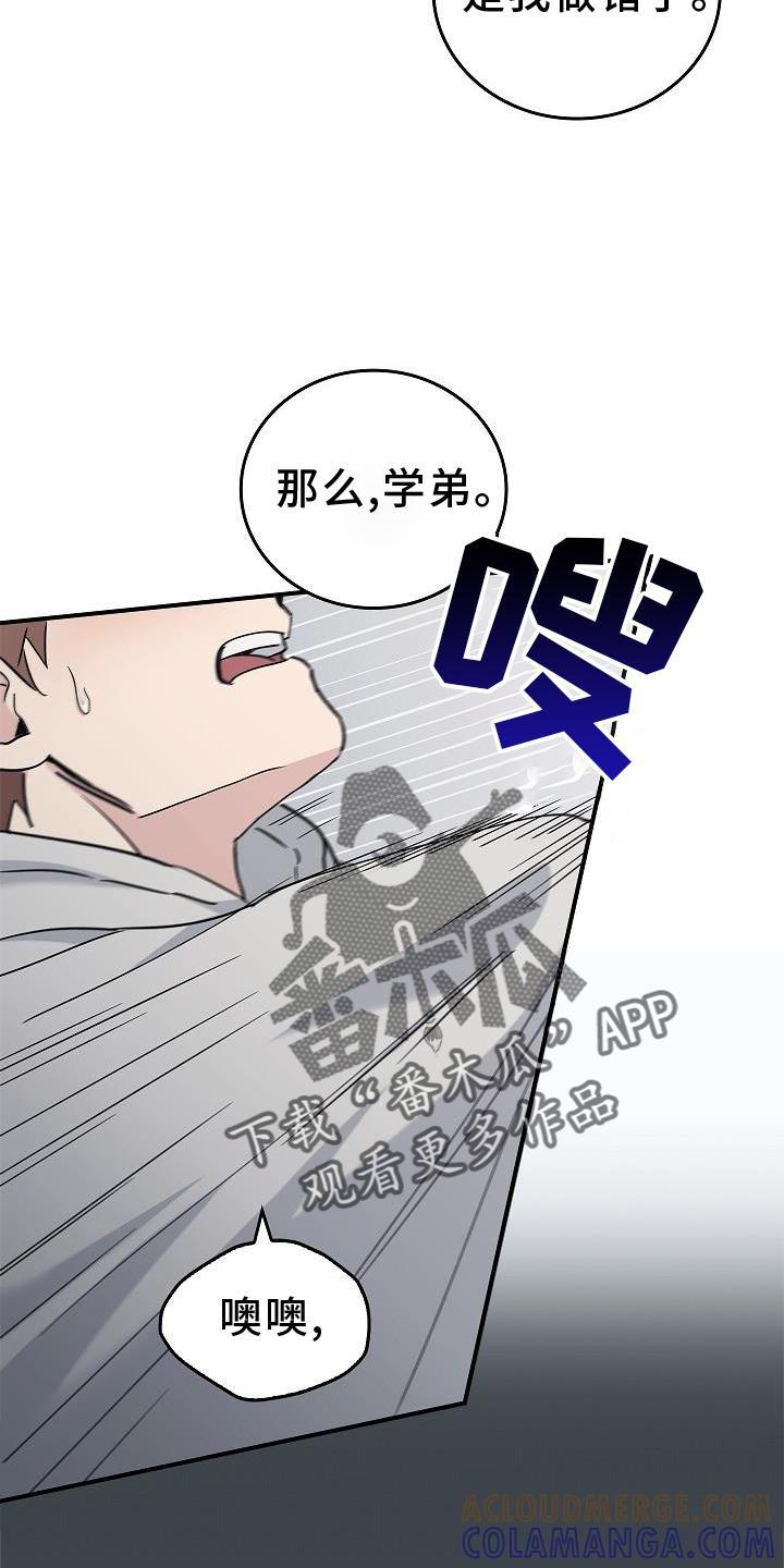 《被男人掌控生死》第57章：吃醋 第21页