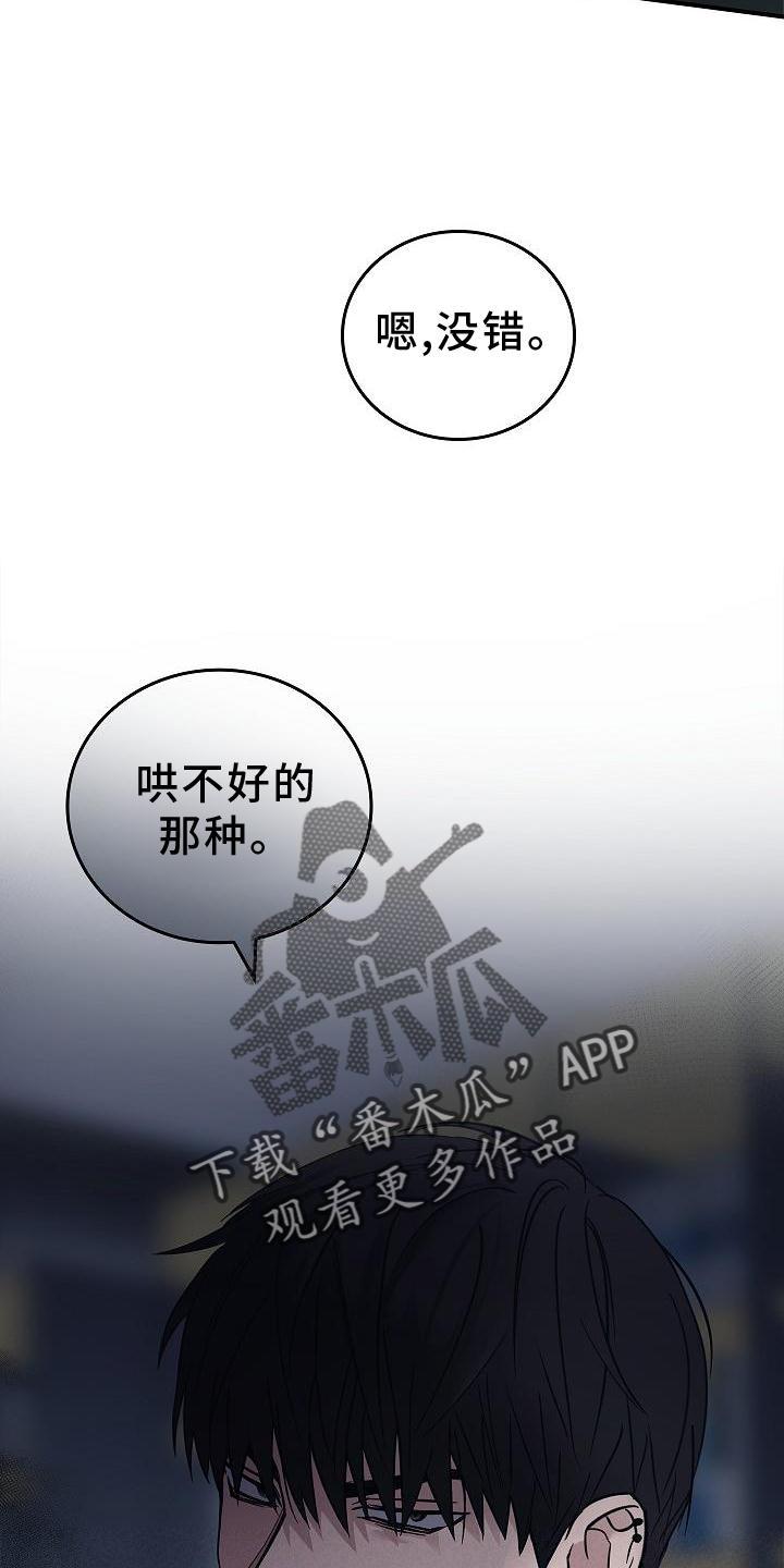 《被男人掌控生死》第57章：吃醋 第10页