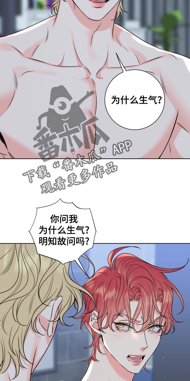 麻烦的爱情 - 第58章：【第二季】不接电话 - 第2张图