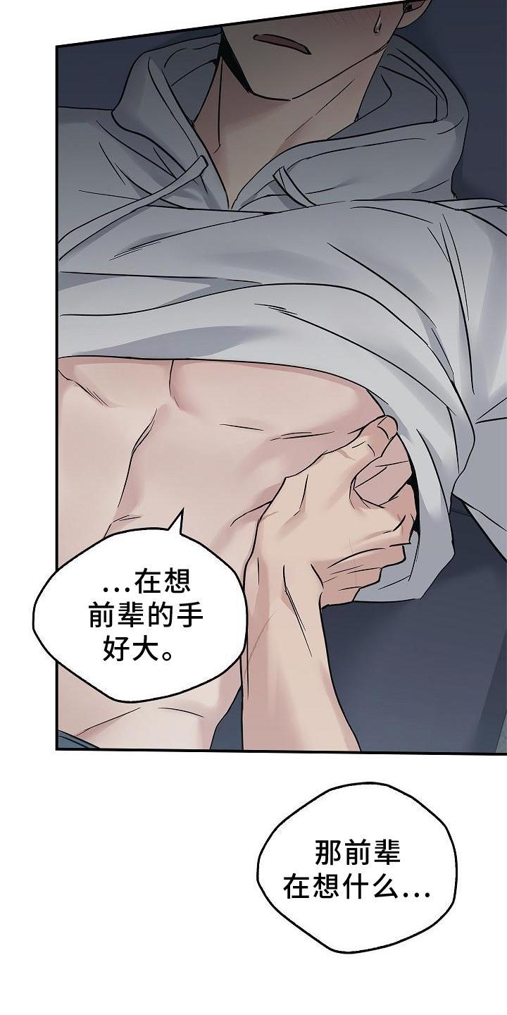 《被男人掌控生死》第58章：帮忙 第14页