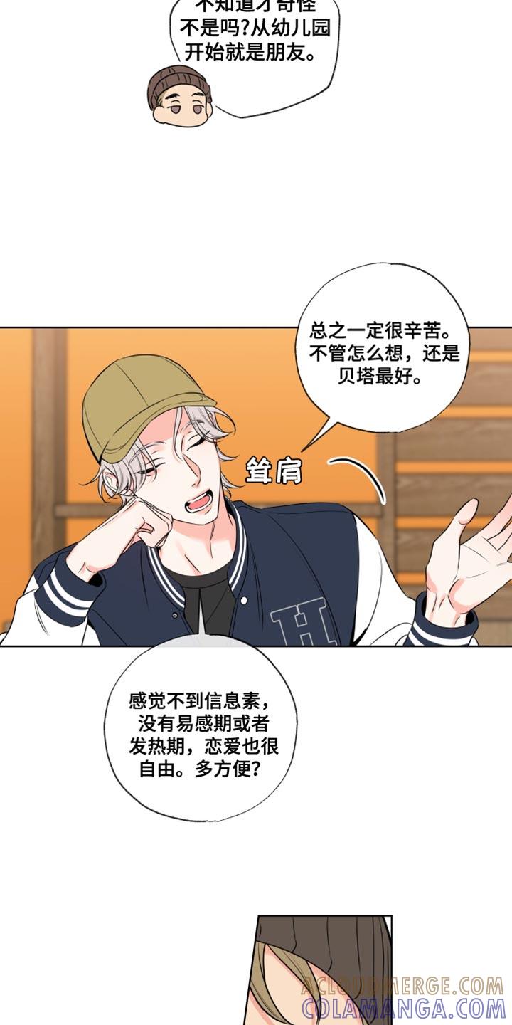 麻烦的爱情 - 第58章：【第二季】不接电话 - 第11张图