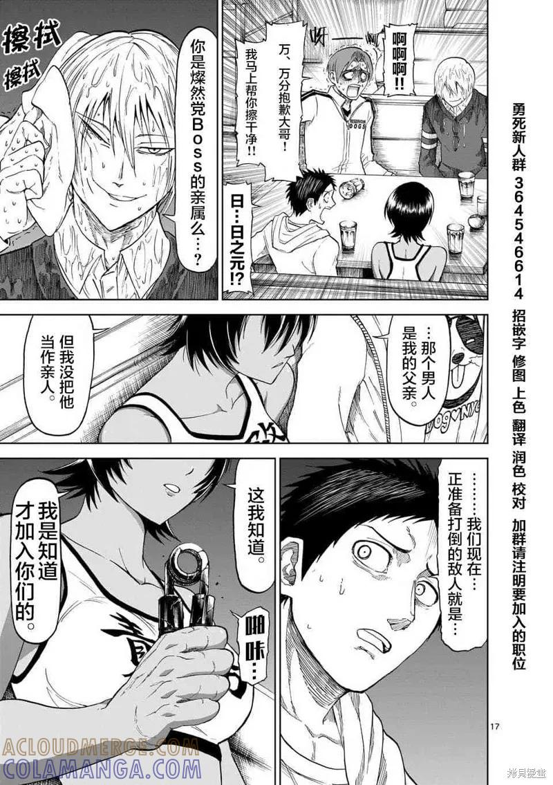 《血与灰的女王》第51话 第17页