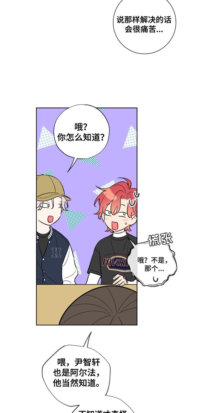 麻烦的爱情 - 第58章：【第二季】不接电话 - 第10张图