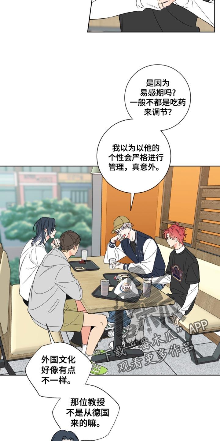 麻烦的爱情 - 第58章：【第二季】不接电话 - 第8张图