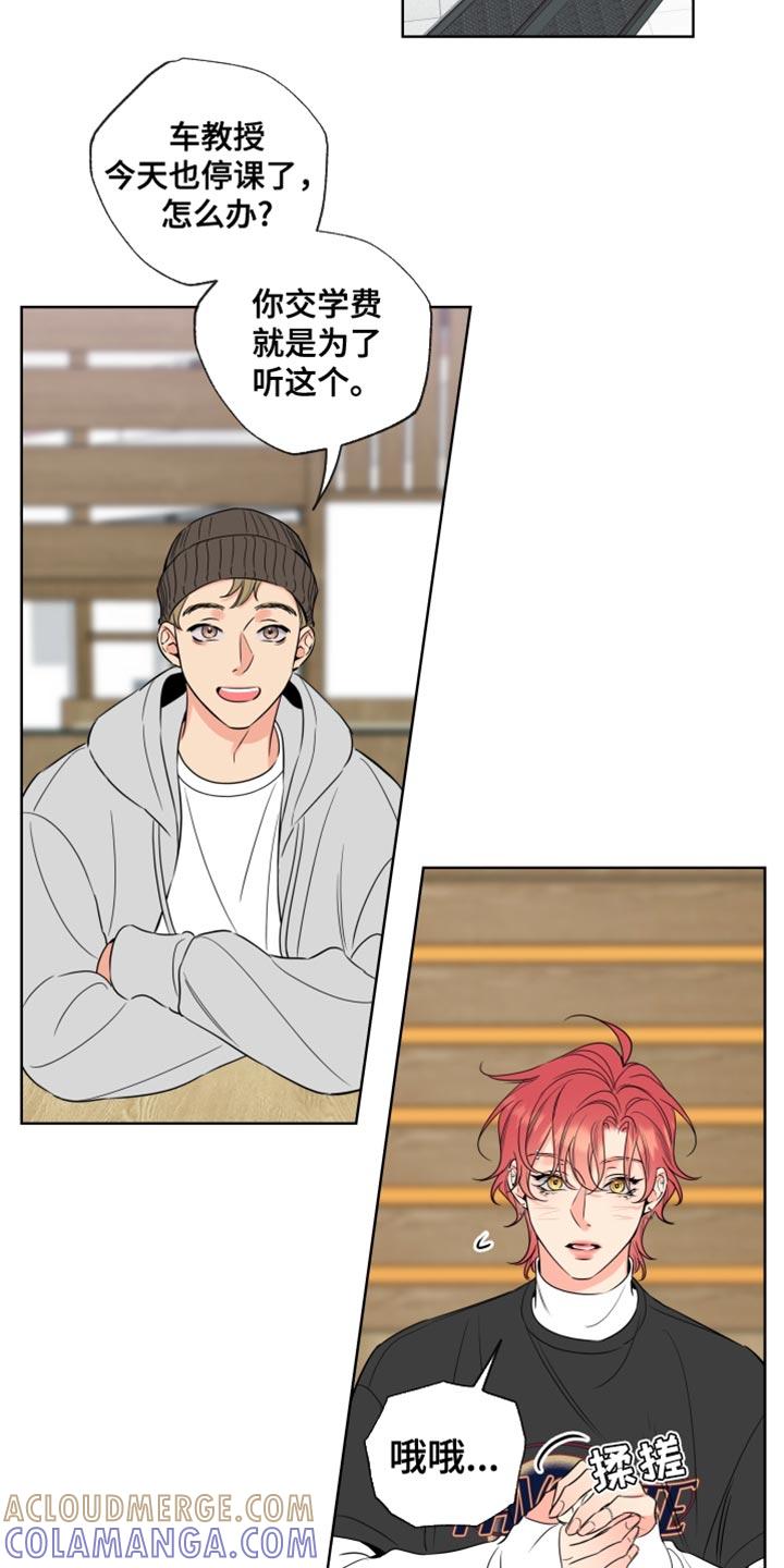 麻烦的爱情 - 第58章：【第二季】不接电话 - 第7张图