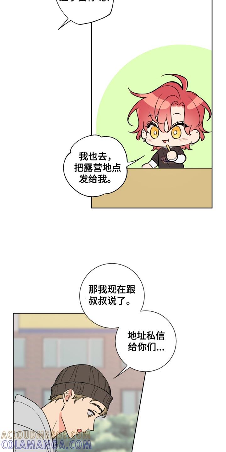 麻烦的爱情 - 第58章：【第二季】不接电话 - 第15张图